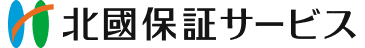 北國保証サービス